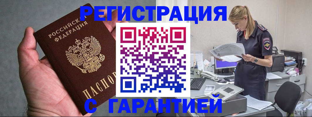временная регистрация для всех в Харабали